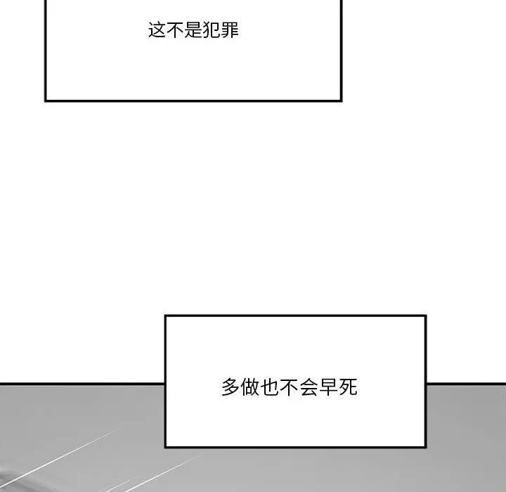 极乐之神 - 第13話 - page 133