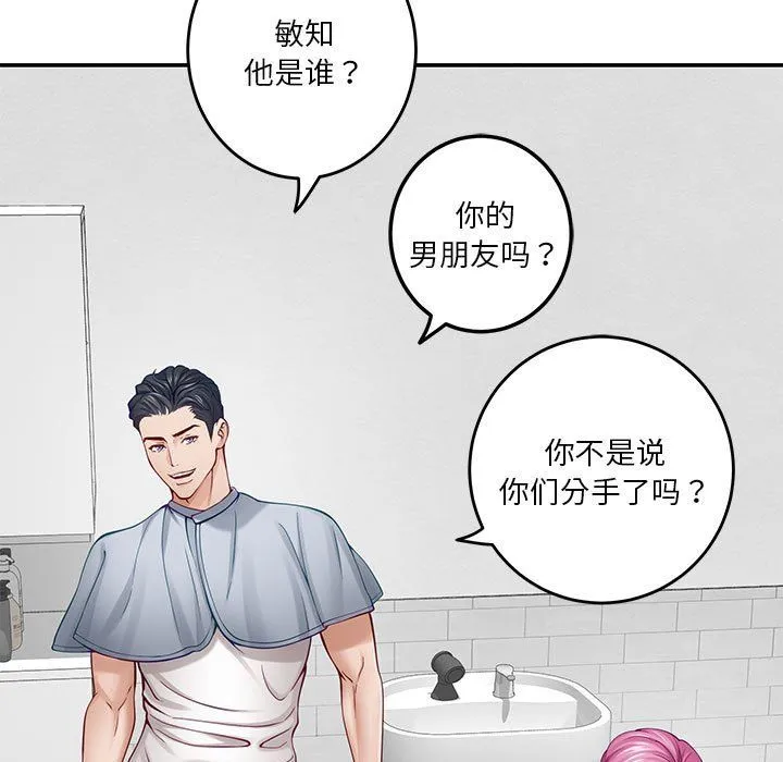极乐之神 - 第13話 - page 169