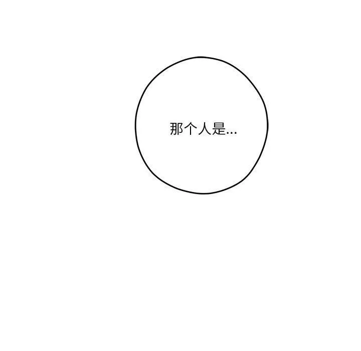 极乐之神 - 第13話 - page 173