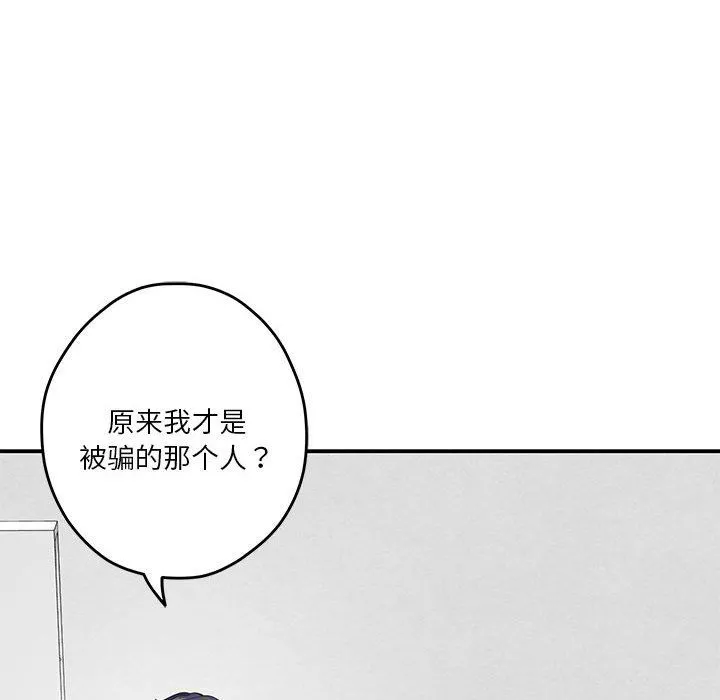 极乐之神 - 第13話 - page 181