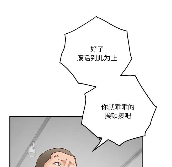 极乐之神 - 第13話 - page 187