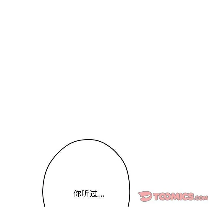 极乐之神 - 第13話 - page 196