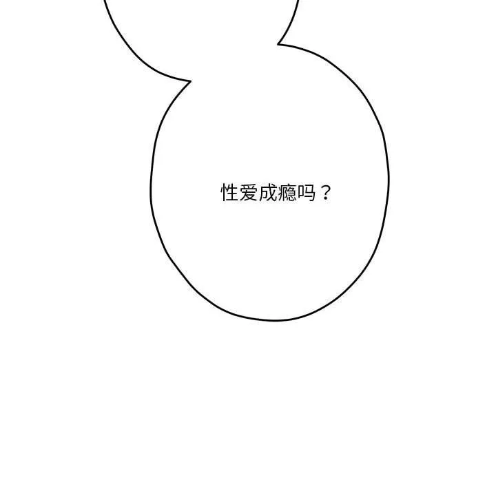 极乐之神 - 第13話 - page 197