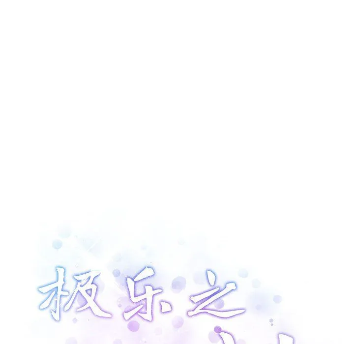 极乐之神 - 第13話 - page 199