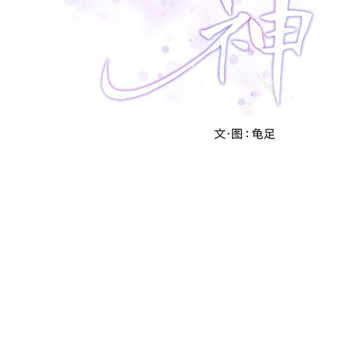 极乐之神 - 第13話 - page 200