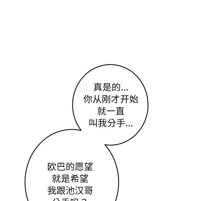 极乐之神 - 第54話 - page 6