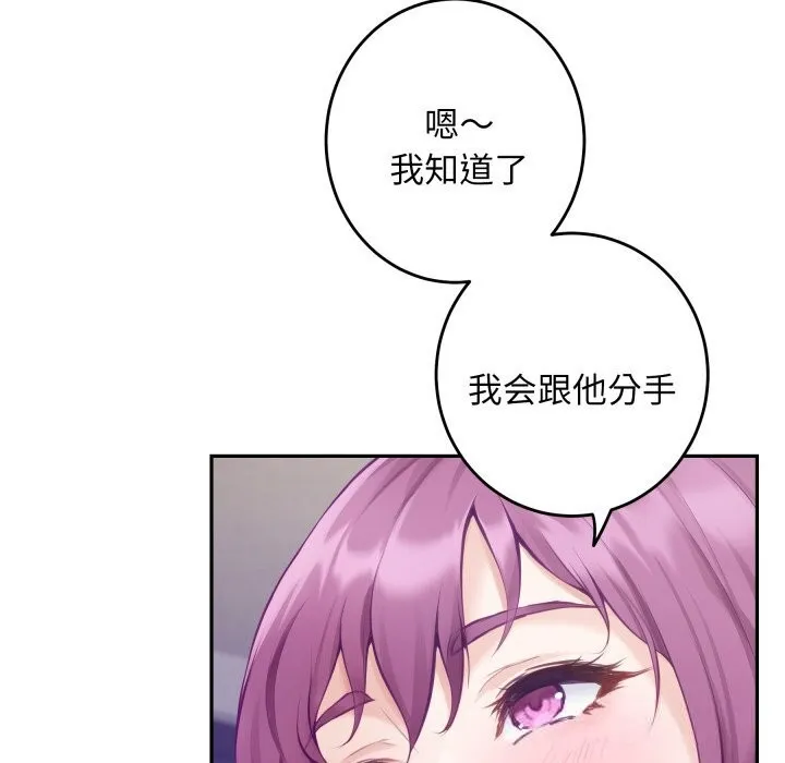 极乐之神 - 第54話 - page 11