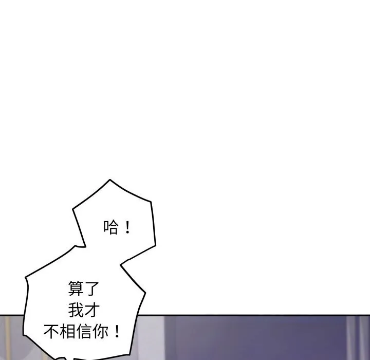 极乐之神 - 第54話 - page 13