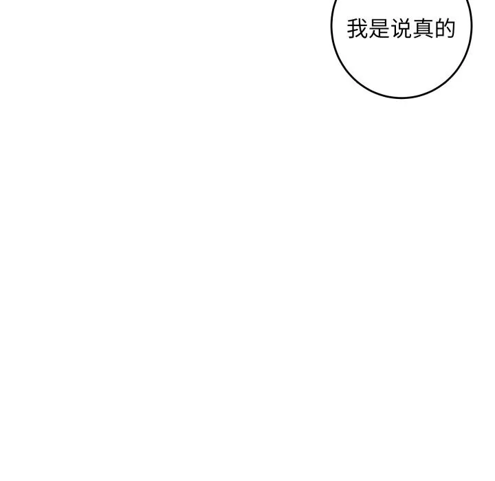 极乐之神 - 第54話 - page 15