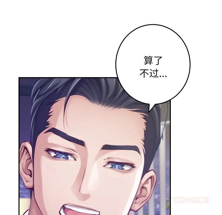 极乐之神 - 第54話 - page 16