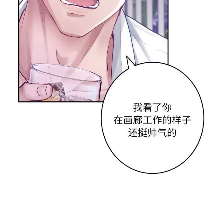 极乐之神 - 第54話 - page 17