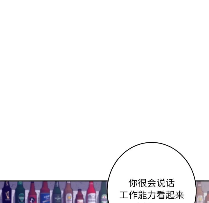 极乐之神 - 第54話 - page 20