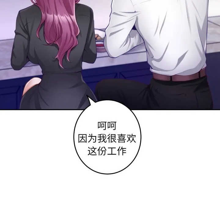 极乐之神 - 第54話 - page 22