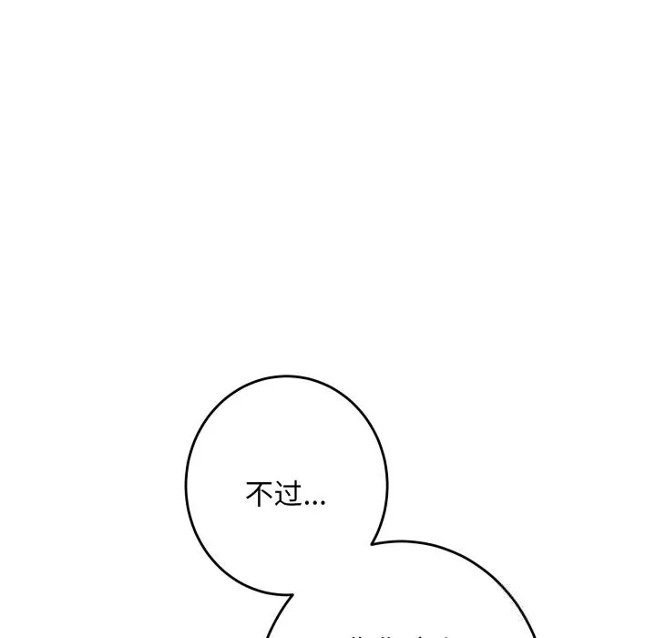 极乐之神 - 第54話 - page 23