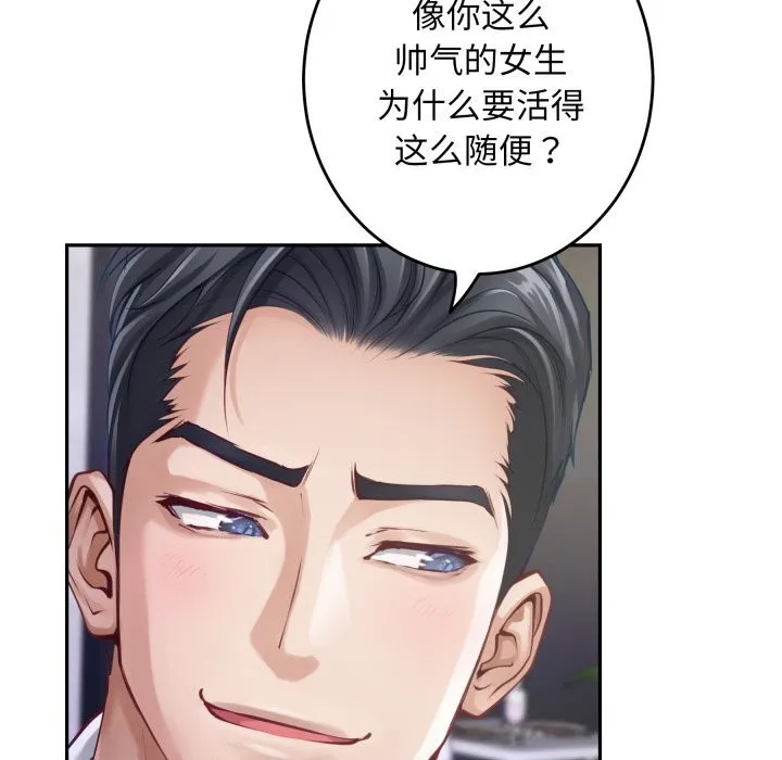 极乐之神 - 第54話 - page 24