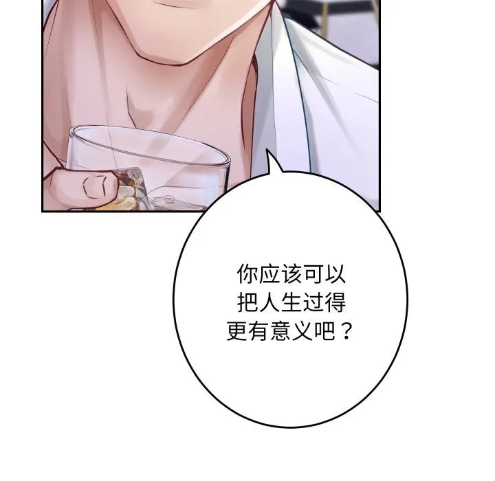 极乐之神 - 第54話 - page 25