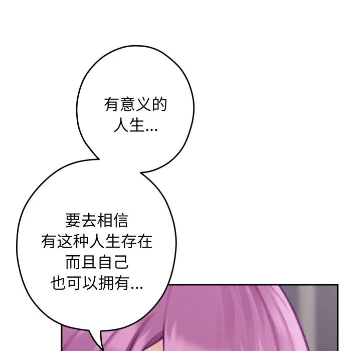 极乐之神 - 第54話 - page 29