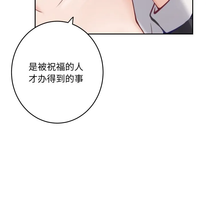 极乐之神 - 第54話 - page 31
