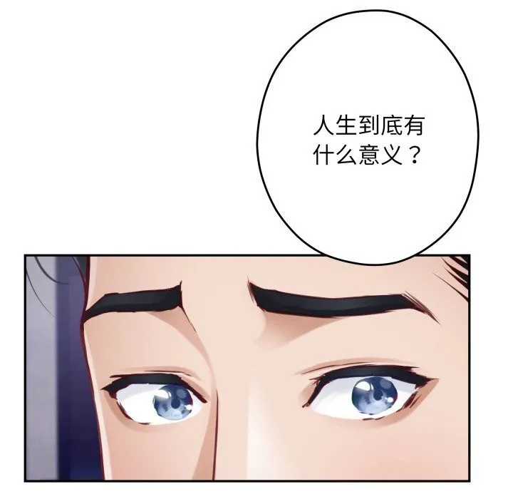 极乐之神 - 第54話 - page 32