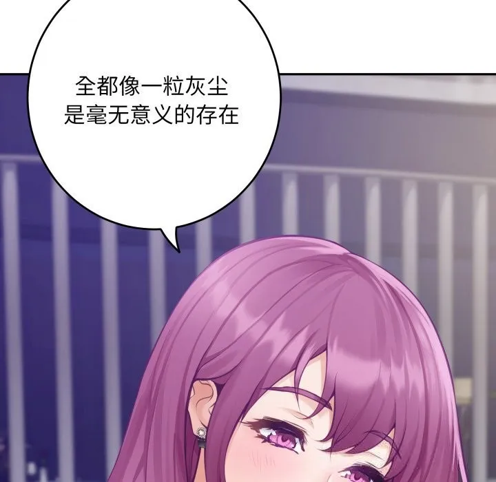 极乐之神 - 第54話 - page 34