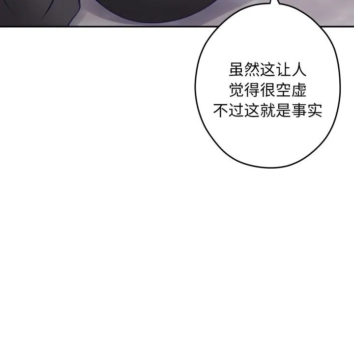 极乐之神 - 第54話 - page 36
