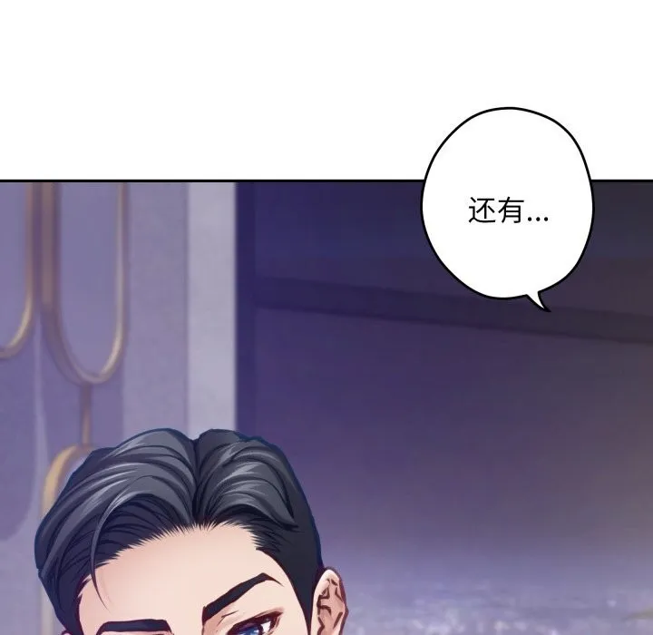 极乐之神 - 第54話 - page 37