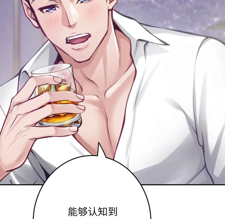 极乐之神 - 第54話 - page 38