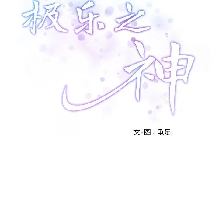 极乐之神 - 第54話 - page 47