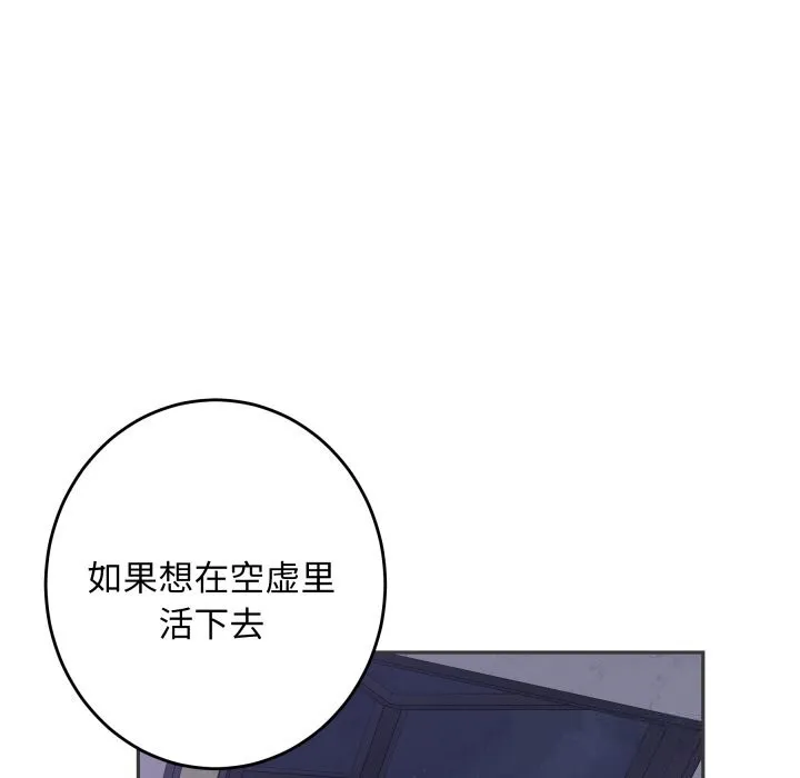 极乐之神 - 第54話 - page 55