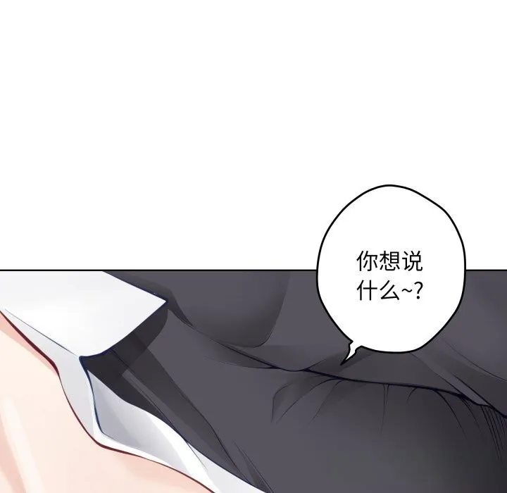 极乐之神 - 第54話 - page 66