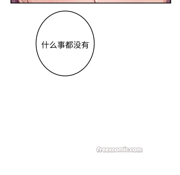 极乐之神 - 第54話 - page 70
