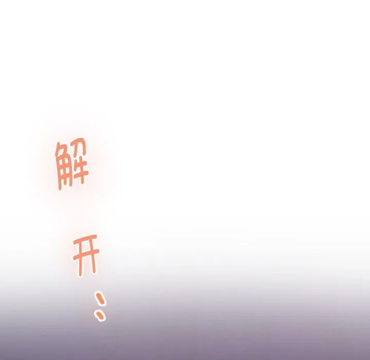 极乐之神 - 第54話 - page 81