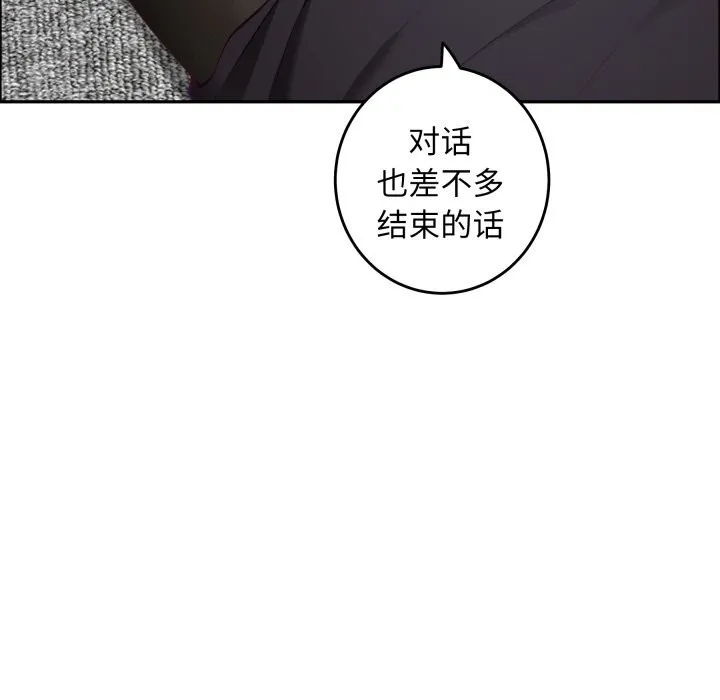 极乐之神 - 第54話 - page 89