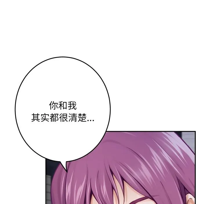 极乐之神 - 第54話 - page 90