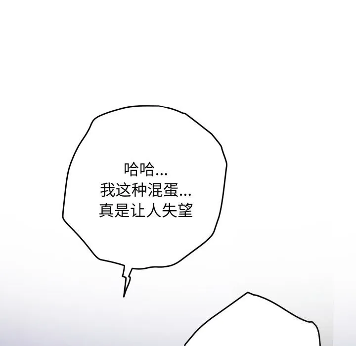 极乐之神 - 第54話 - page 95