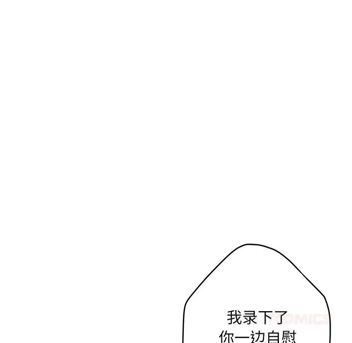 极乐之神 - 第54話 - page 100