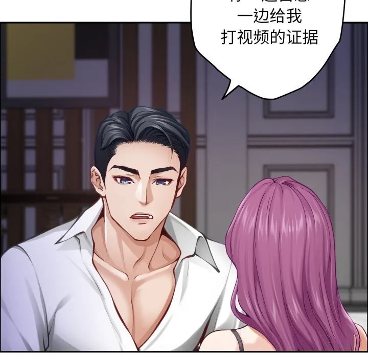 极乐之神 - 第54話 - page 101