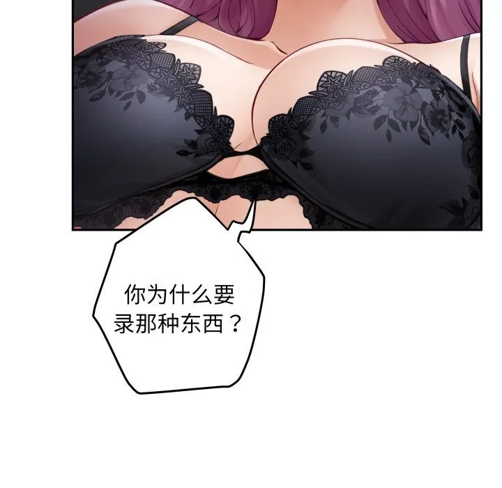 极乐之神 - 第54話 - page 104