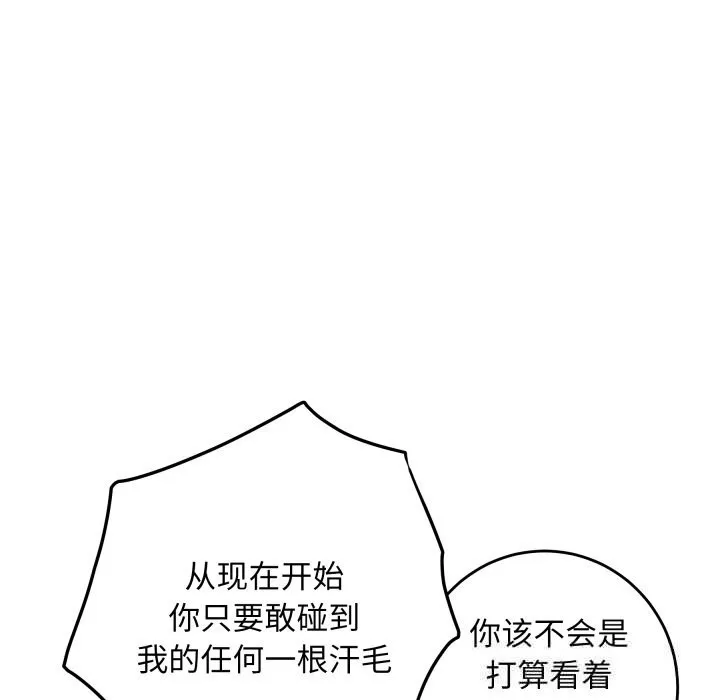 极乐之神 - 第54話 - page 105