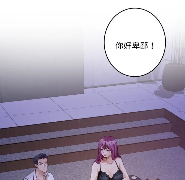 极乐之神 - 第54話 - page 111