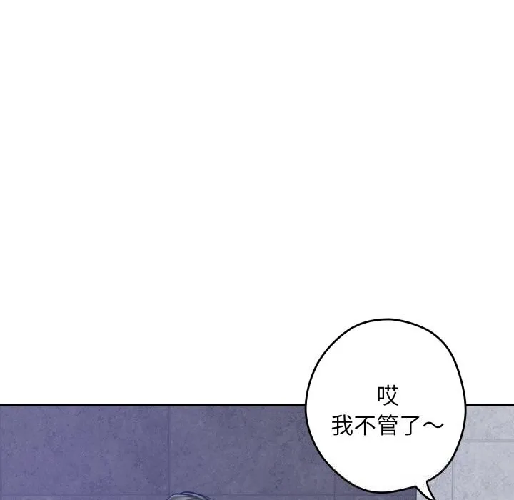 极乐之神 - 第54話 - page 114