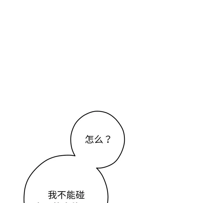 极乐之神 - 第54話 - page 122