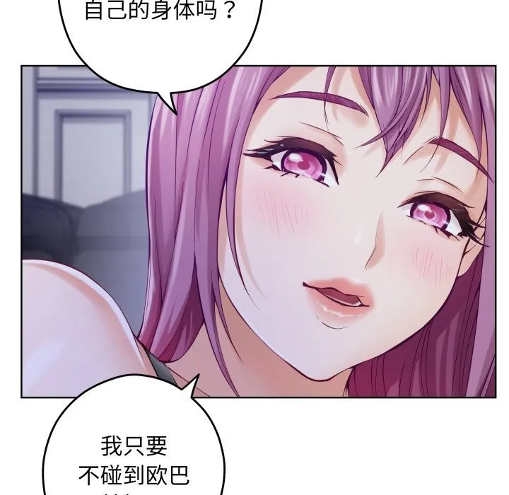 极乐之神 - 第54話 - page 123