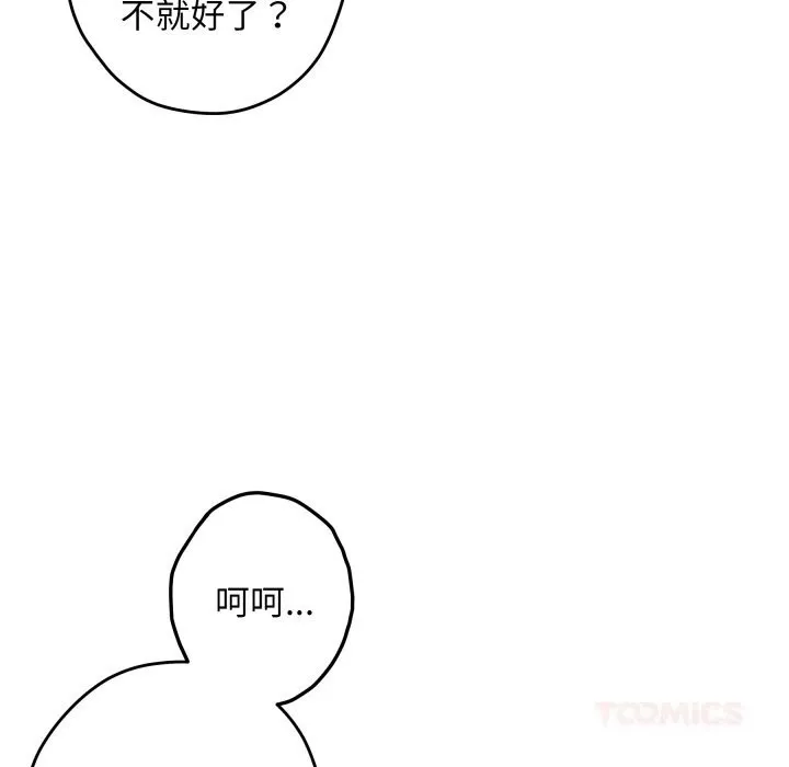 极乐之神 - 第54話 - page 124