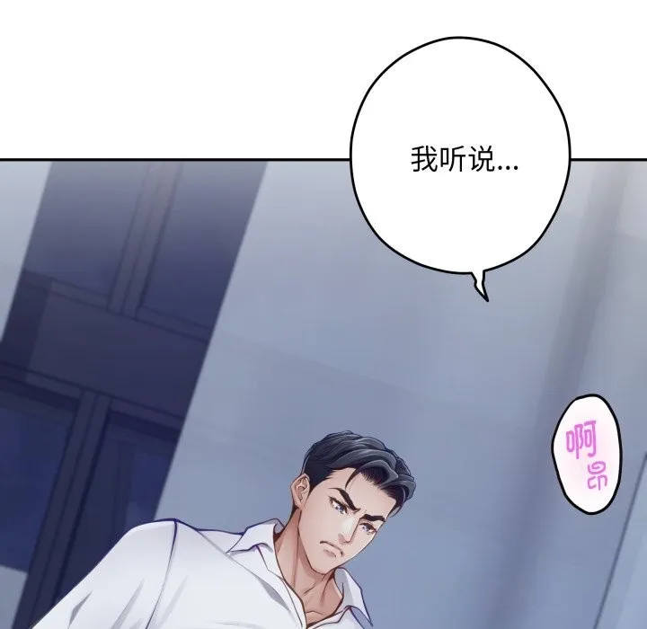 极乐之神 - 第54話 - page 138