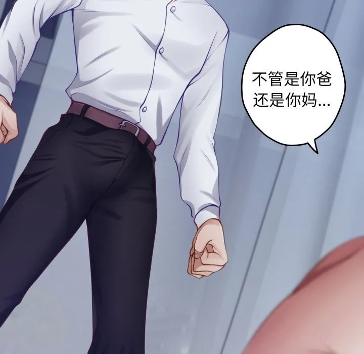 极乐之神 - 第54話 - page 139