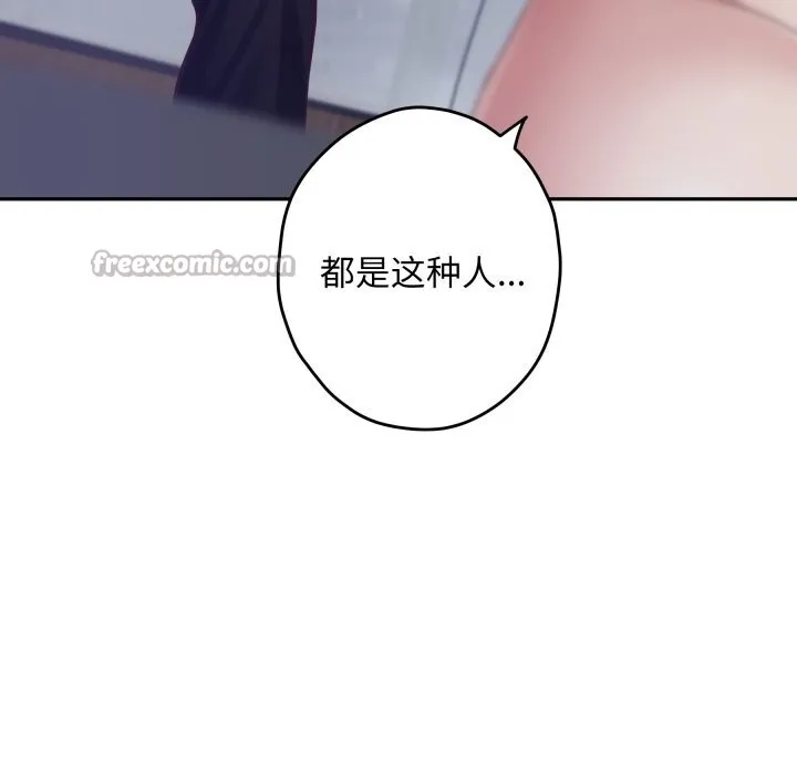 极乐之神 - 第54話 - page 140