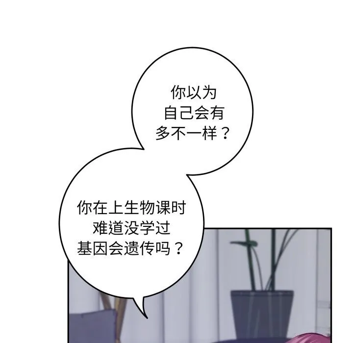 极乐之神 - 第54話 - page 141