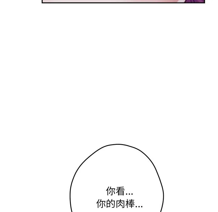 极乐之神 - 第54話 - page 143