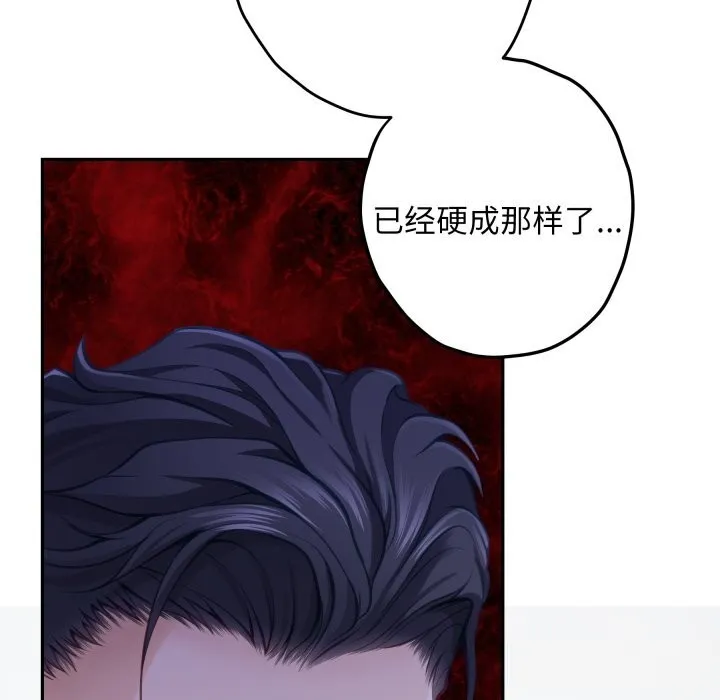 极乐之神 - 第54話 - page 144